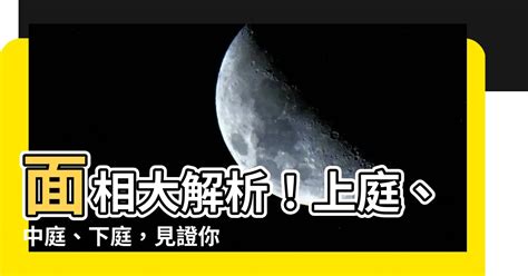 下庭飽滿|晚年運勢看下庭